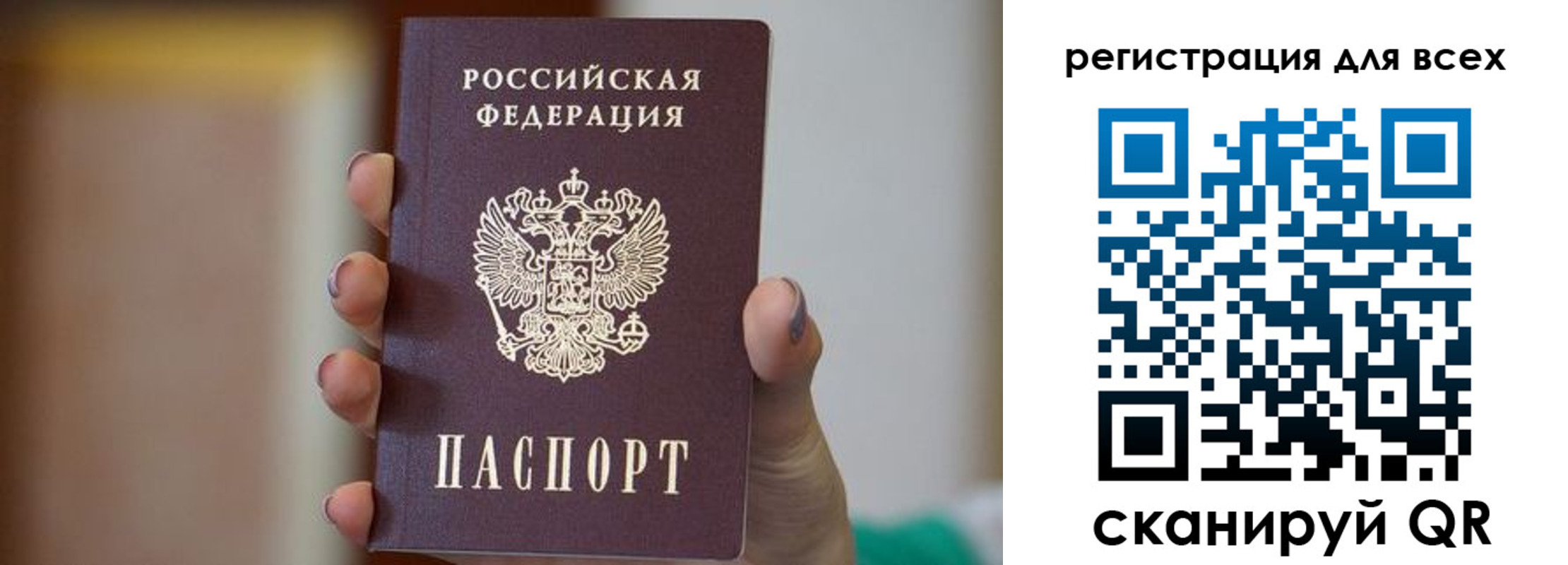 временная регистрация для всех в Аркадаке
