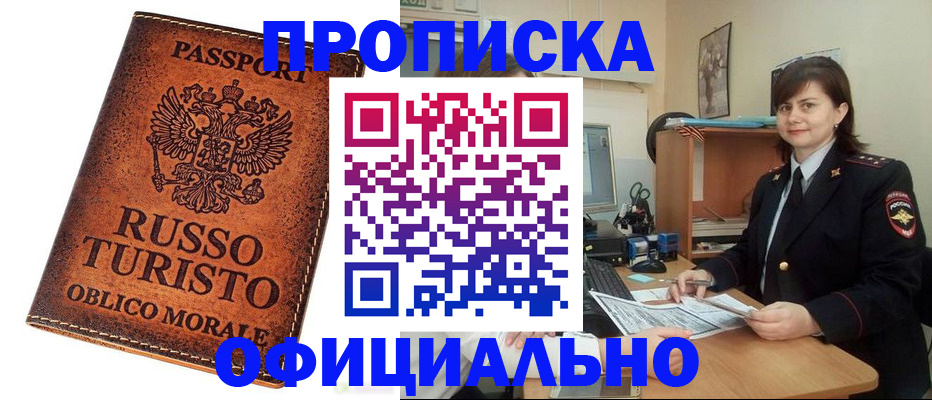 временная прописка в Аркадаке